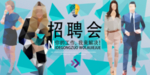 商场招聘