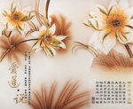 背景墙图片爱莲说