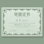 荣誉证书