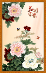 花开富贵