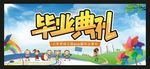 幼儿园毕业典礼