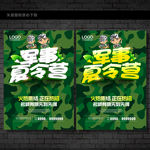 军事夏令营