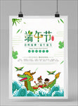 端午节海报