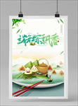 端午节海报
