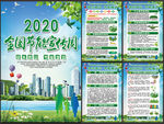 2020年全国节能宣传周挂图