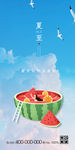 夏至