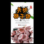 柿子饼