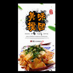 搅团