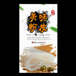 粉皮