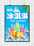 冰淇淋海报
