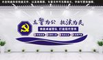 警营文化墙