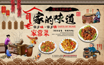 家的味道