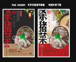 杀猪菜