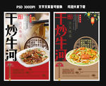 干炒牛河