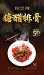 糖醋排骨
