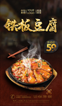 铁板豆腐