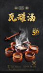 瓦罐汤