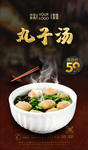 丸子汤