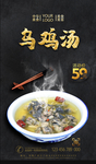 乌鸡汤