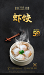 虾饺