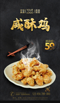 咸酥鸡