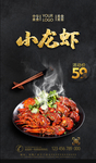 小龙虾
