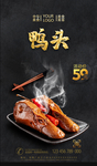 鸭头