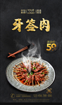 牙签肉