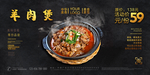 羊肉煲