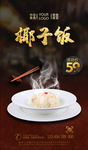 椰子饭