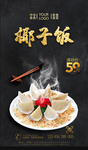 椰子饭