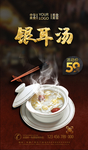 银耳汤
