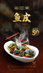 鱼皮