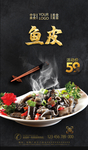 鱼皮