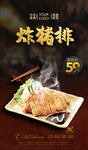 炸猪排