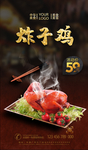 炸子鸡