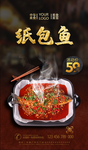 纸包鱼