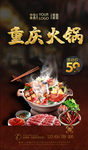 重庆火锅