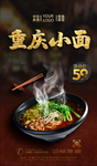 重庆小面
