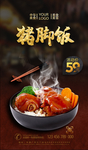 猪脚饭
