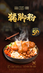 猪脚粉