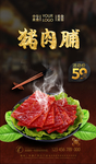 猪肉脯