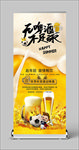 无啤酒 不足球