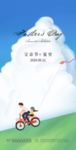 父亲节