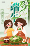 端午节