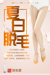 夏日脱毛