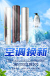 空调换新