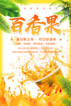 百香果 奶茶 果汁