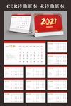 2021年台历   牛年台历