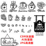 咖啡厅咖啡店玻璃贴墙贴雕刻图
